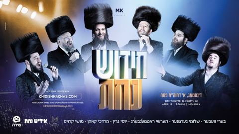 עטיפת האלבום של בערי וועבער, שלומי גרטנר, הערשי רוטנברג, יוסי גרין, מרדכי קאהן, מוישי קרויס, אידיש נחת - חידוש נחת