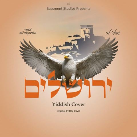 עטיפת האלבום של גדליה לוי & מענדי מאשקאוויטש - ירושלים