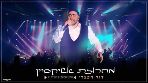 עטיפת האלבום של דוד חפצדי - מחרוזת אשיקסיין