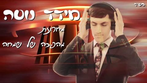 עטיפת האלבום של מחרוזת חתונה מרקידה במיוחד