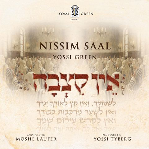 עטיפת האלבום של נסים סאאל & יוסי גרין - אין קצבה