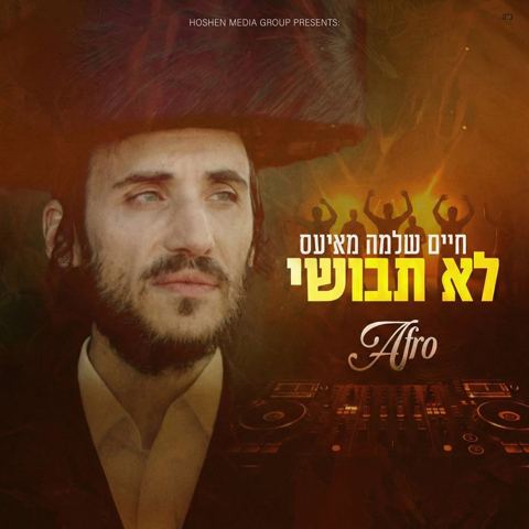עטיפת האלבום של חיים שלמה מאיעס - לא תבושי